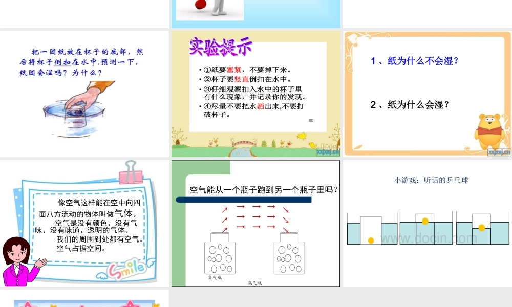 青岛小学科学三下《6 空气在哪里》PPT课件 (3).ppt