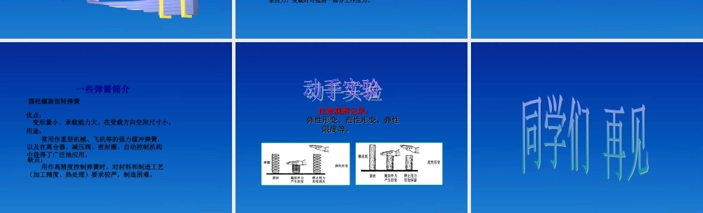 青岛小学科学三下《4 弹簧里的学问》PPT课件 (1).ppt