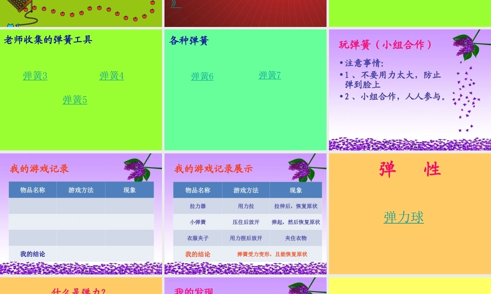 青岛小学科学三下《4 弹簧里的学问》PPT课件 (3).ppt