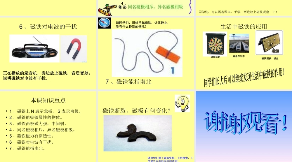 青岛小学科学三下《5 有趣的磁铁》PPT课件 (3).ppt