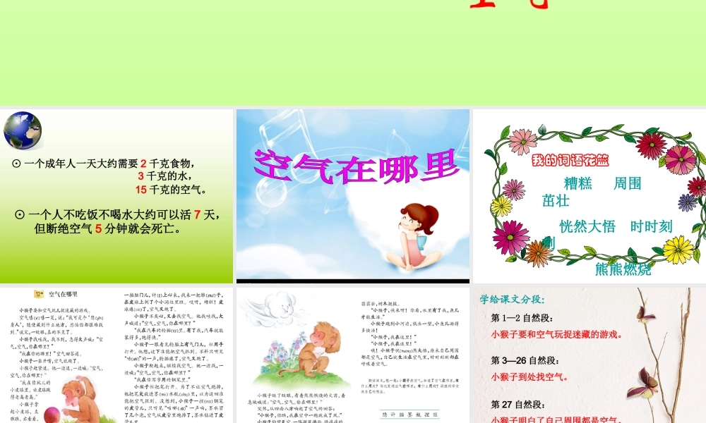 青岛小学科学三下《6 空气在哪里》PPT课件 (2).ppt