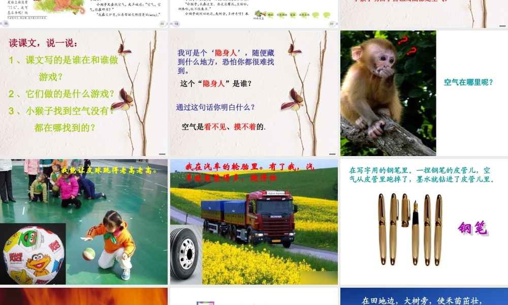 青岛小学科学三下《6 空气在哪里》PPT课件 (2).ppt