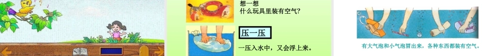 青岛小学科学三下《6 空气在哪里》PPT课件 (2).ppt