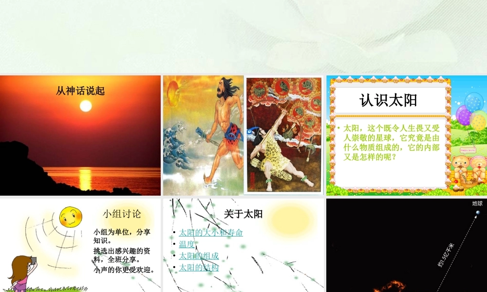 青岛小学科学三下《7 认识太阳》PPT课件 (1).ppt