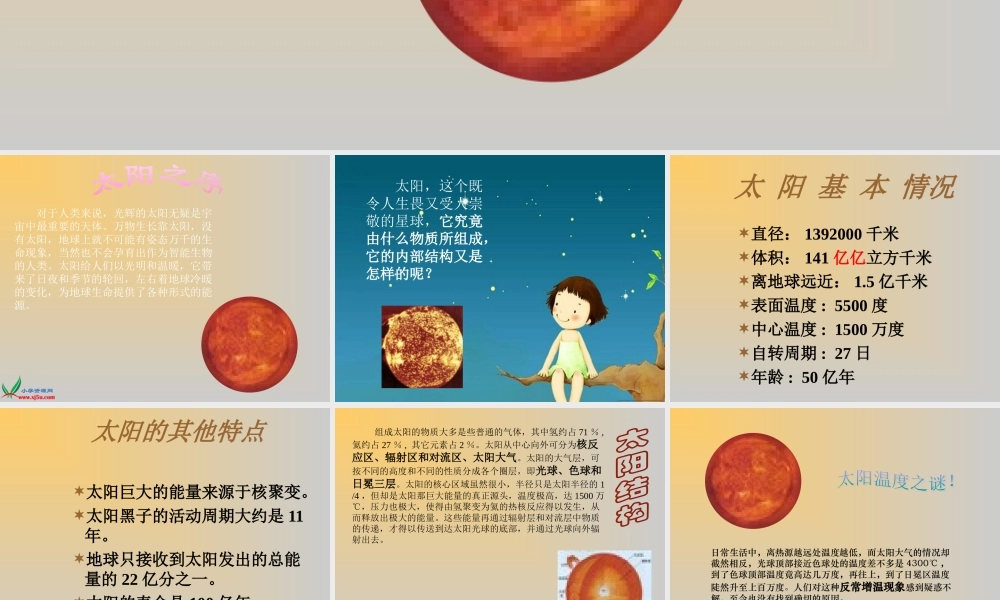 青岛小学科学三下《7 认识太阳》PPT课件 (4).ppt