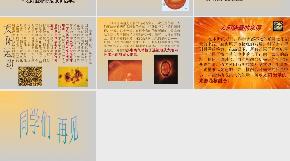 青岛小学科学三下《7 认识太阳》PPT课件 (4).ppt