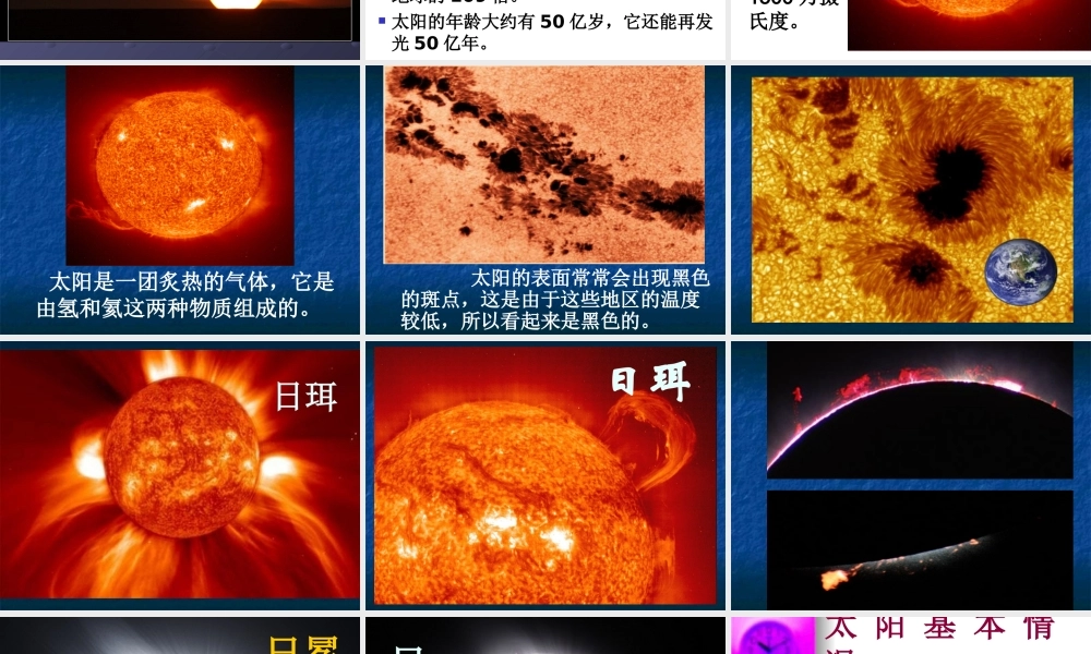 青岛小学科学三下《7 认识太阳》PPT课件 (3).ppt