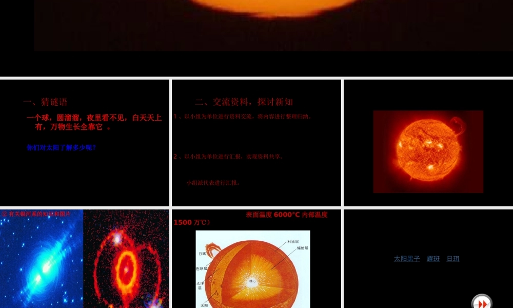 青岛小学科学三下《7 认识太阳》PPT课件 (5).ppt
