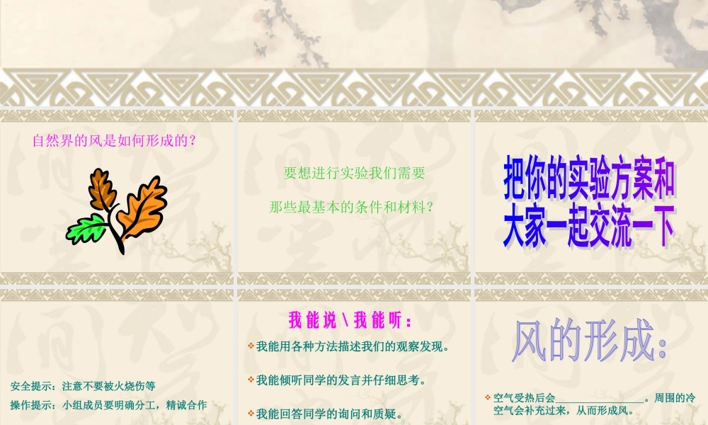 青岛小学科学三下《8 风的形成》PPT课件 (3).ppt