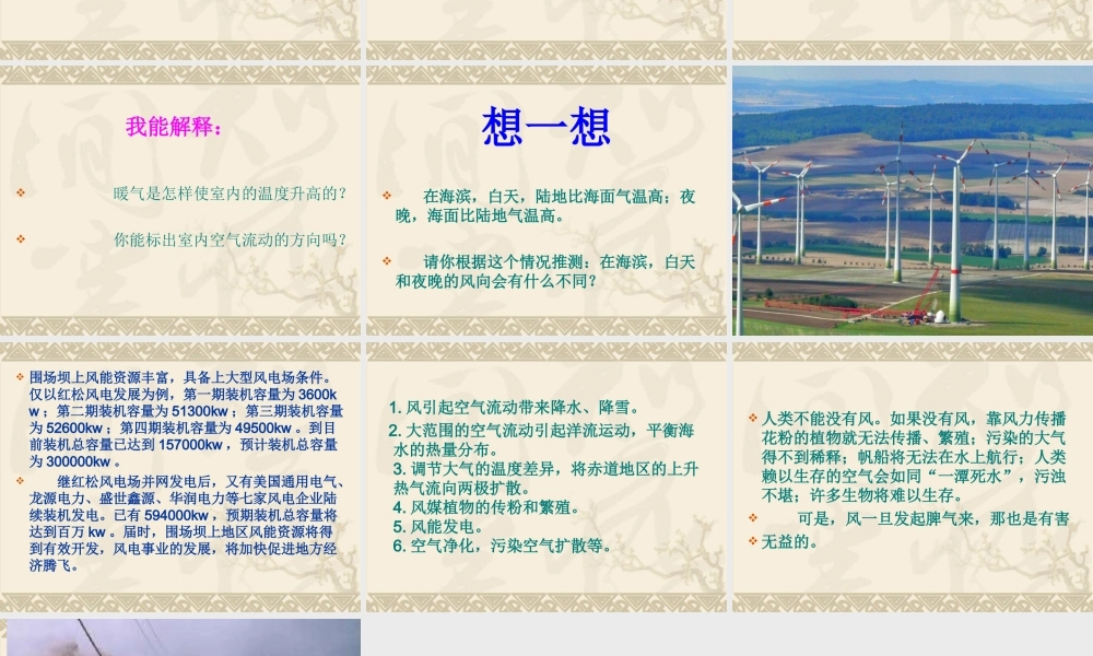 青岛小学科学三下《8 风的形成》PPT课件 (3).ppt