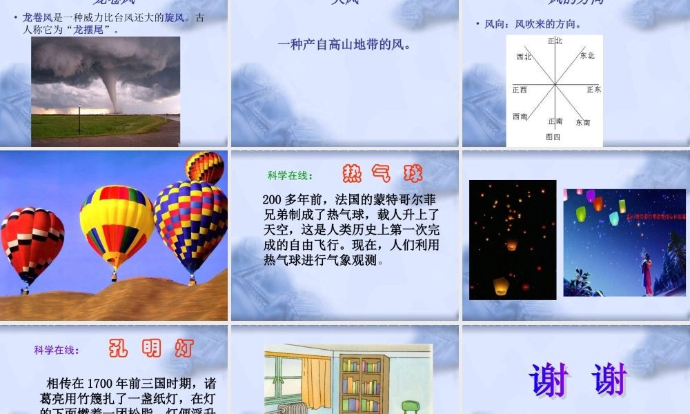 青岛小学科学三下《8 风的形成》PPT课件 (2).ppt