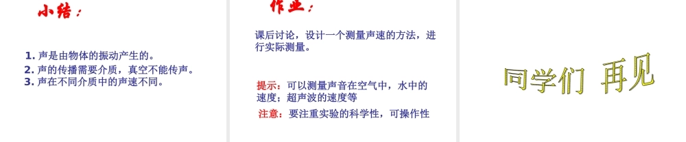 青岛小学科学五上《10 声音的产生》PPT课件 (1) 【虚拟宝库网www.xunibaoku.com】.ppt