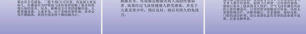 青岛小学科学五上《1 病毒》PPT课件 (2) 【虚拟宝库网www.xunibaoku.com】.ppt