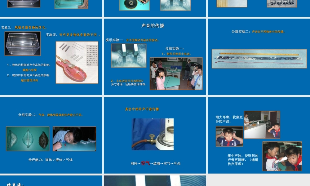 青岛小学科学五上《10 声音的产生》PPT课件 (3) 【虚拟宝库网www.xunibaoku.com】.ppt