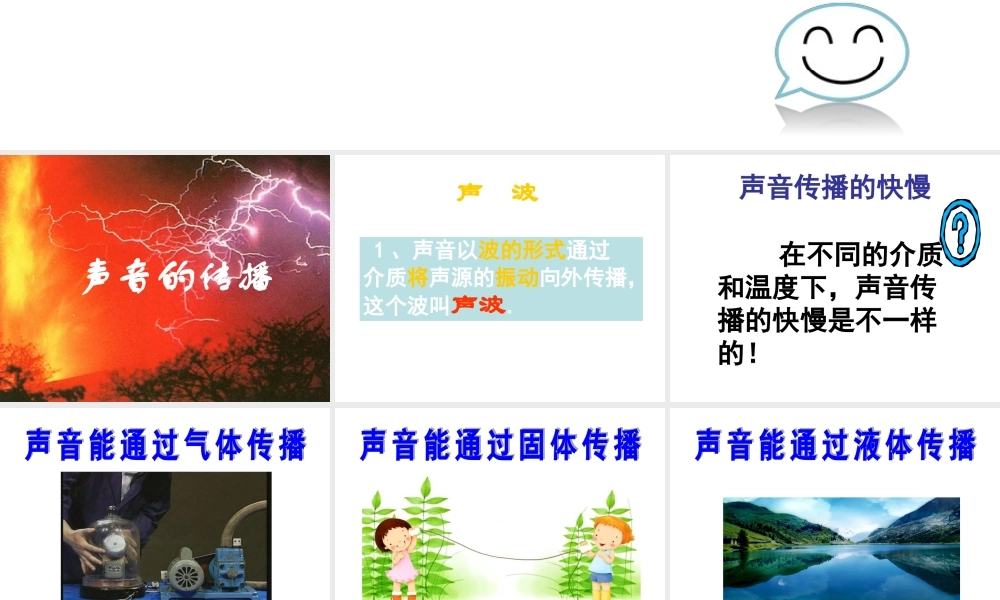 青岛小学科学五上《11 谁能传播声音》PPT课件 (3) 【虚拟宝库网www.xunibaoku.com】.ppt