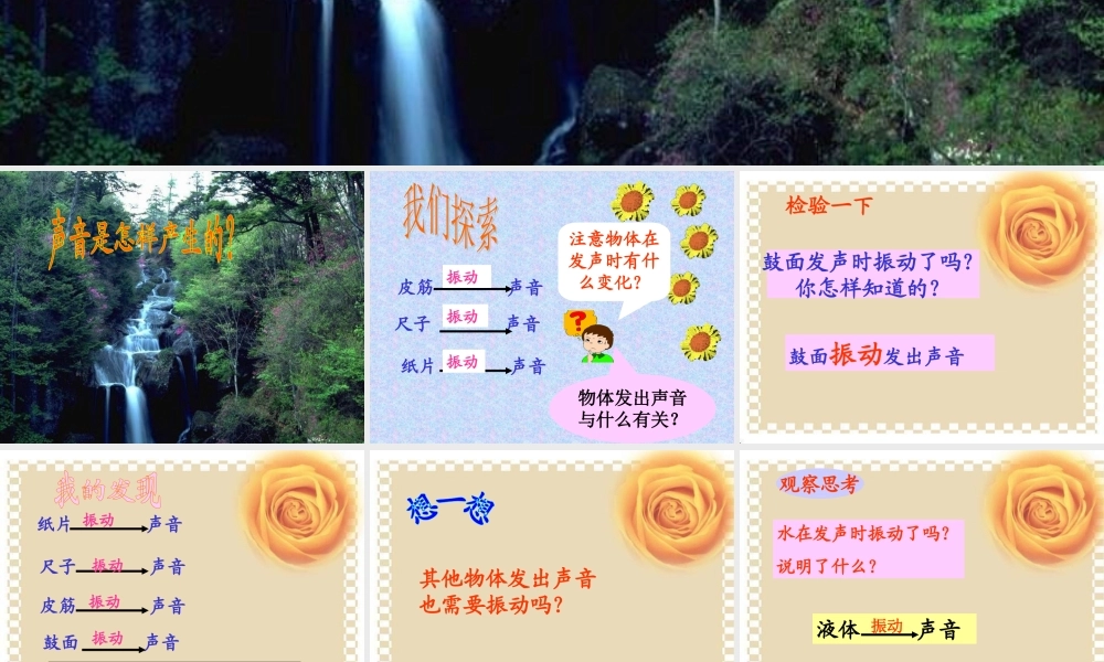 青岛小学科学五上《10 声音的产生》PPT课件 (2) 【虚拟宝库网www.xunibaoku.com】.ppt