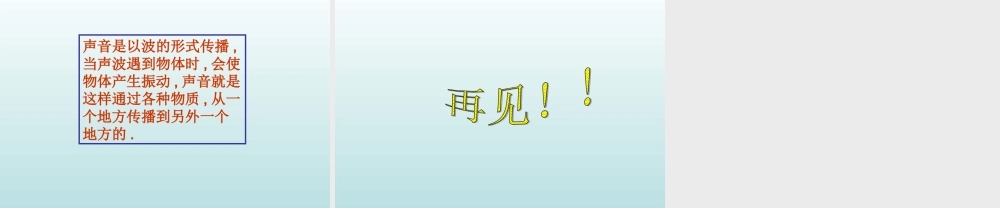 青岛小学科学五上《11 谁能传播声音》PPT课件 (2) 【虚拟宝库网www.xunibaoku.com】.ppt