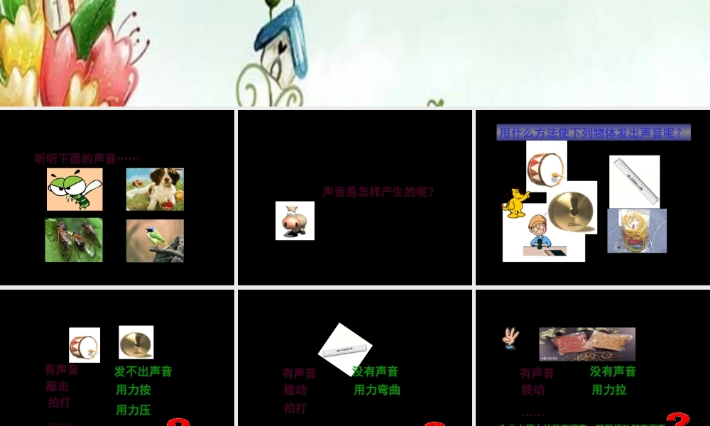 青岛小学科学五上《10 声音的产生》PPT课件 (4) 【虚拟宝库网www.xunibaoku.com】.ppt