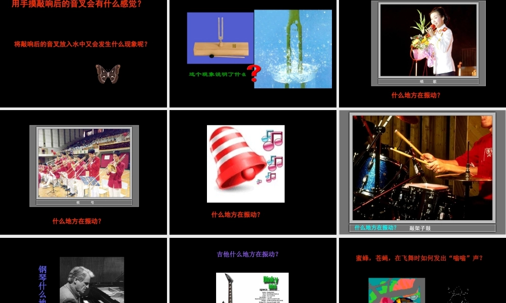 青岛小学科学五上《10 声音的产生》PPT课件 (4) 【虚拟宝库网www.xunibaoku.com】.ppt