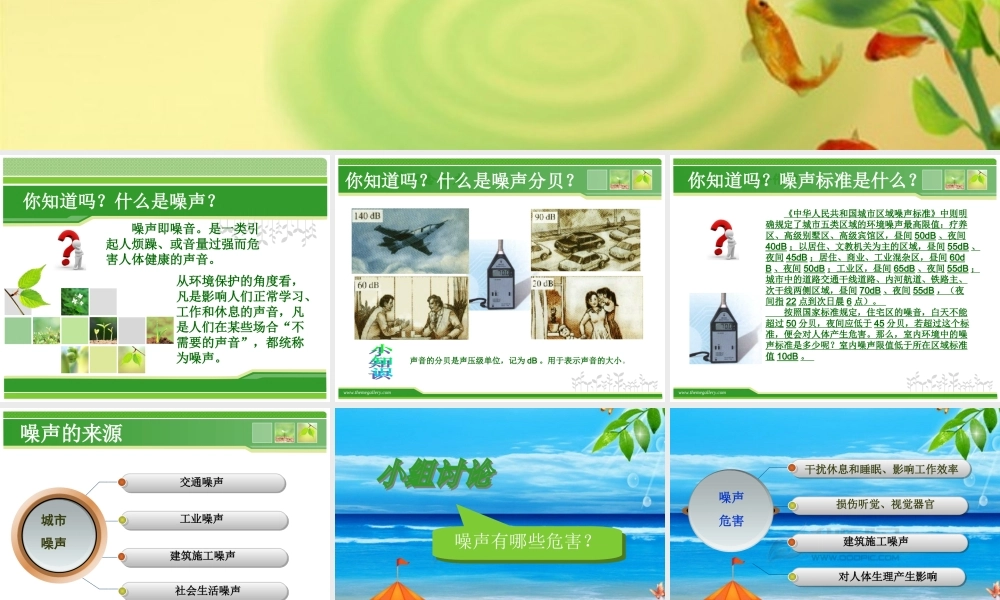 青岛小学科学五上《13 噪声的危害与防治》PPT课件 (1) 【虚拟宝库网www.xunibaoku.com】.ppt