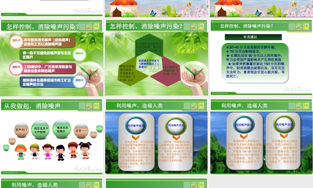 青岛小学科学五上《13 噪声的危害与防治》PPT课件 (1) 【虚拟宝库网www.xunibaoku.com】.ppt