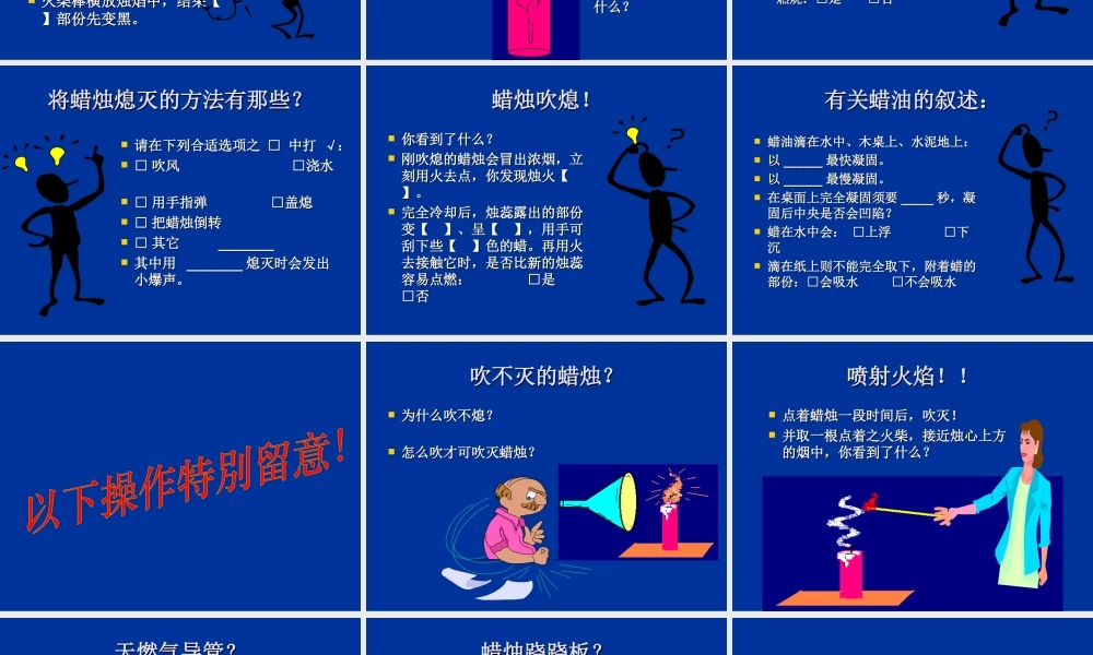青岛小学科学五上《16.蜡烛的变化》PPT课件【虚拟宝库网www.xunibaoku.com】.ppt