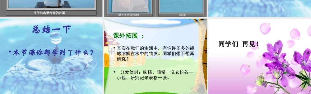 青岛小学科学五上《15.水变咸了》PPT课件 (4) 【虚拟宝库网www.xunibaoku.com】.ppt
