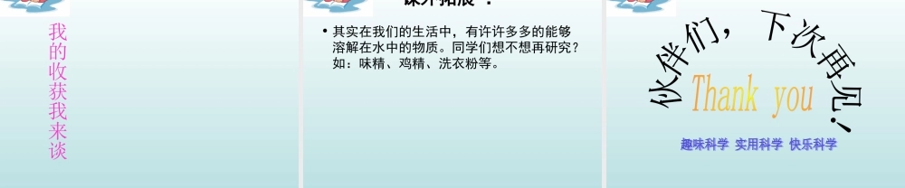 青岛小学科学五上《15.水变咸了》PPT课件 (1) 【虚拟宝库网www.xunibaoku.com】.ppt
