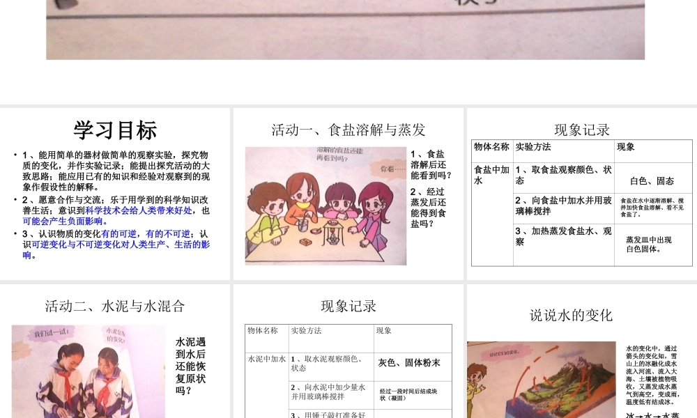 青岛小学科学五上《17.食盐和水泥》PPT课件 (5) 【虚拟宝库网www.xunibaoku.com】.ppt