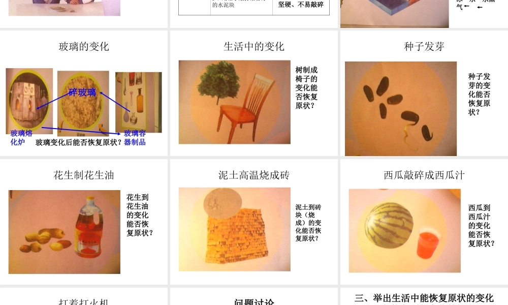 青岛小学科学五上《17.食盐和水泥》PPT课件 (5) 【虚拟宝库网www.xunibaoku.com】.ppt