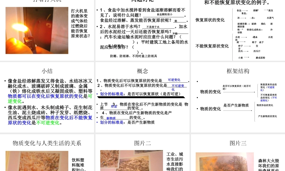 青岛小学科学五上《17.食盐和水泥》PPT课件 (5) 【虚拟宝库网www.xunibaoku.com】.ppt