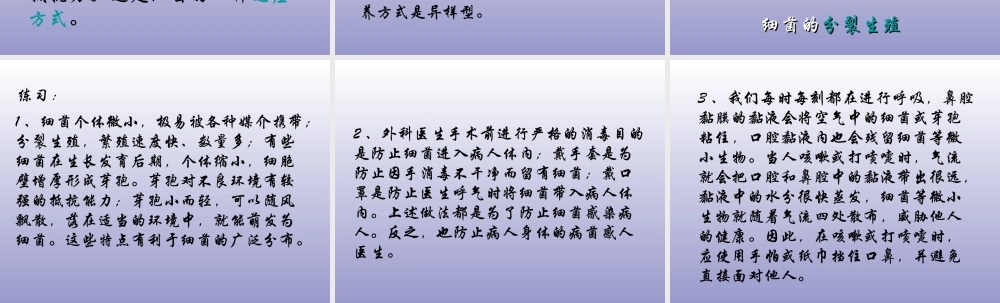 青岛小学科学五上《2 细菌》PPT课件 (2) 【虚拟宝库网www.xunibaoku.com】.ppt