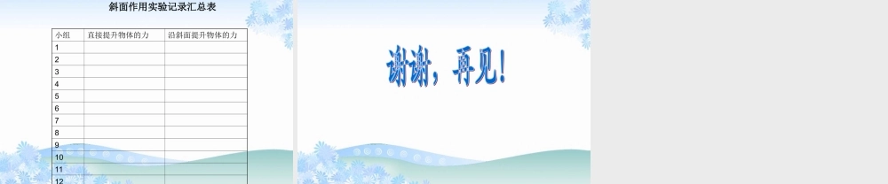 青岛小学科学五上《2 细菌》PPT课件 (1) 【虚拟宝库网www.xunibaoku.com】.ppt