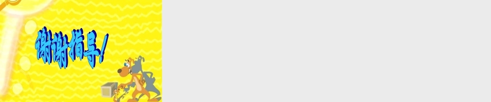 青岛小学科学五上《20.杠杆》PPT课件 (7) 【虚拟宝库网www.xunibaoku.com】.ppt