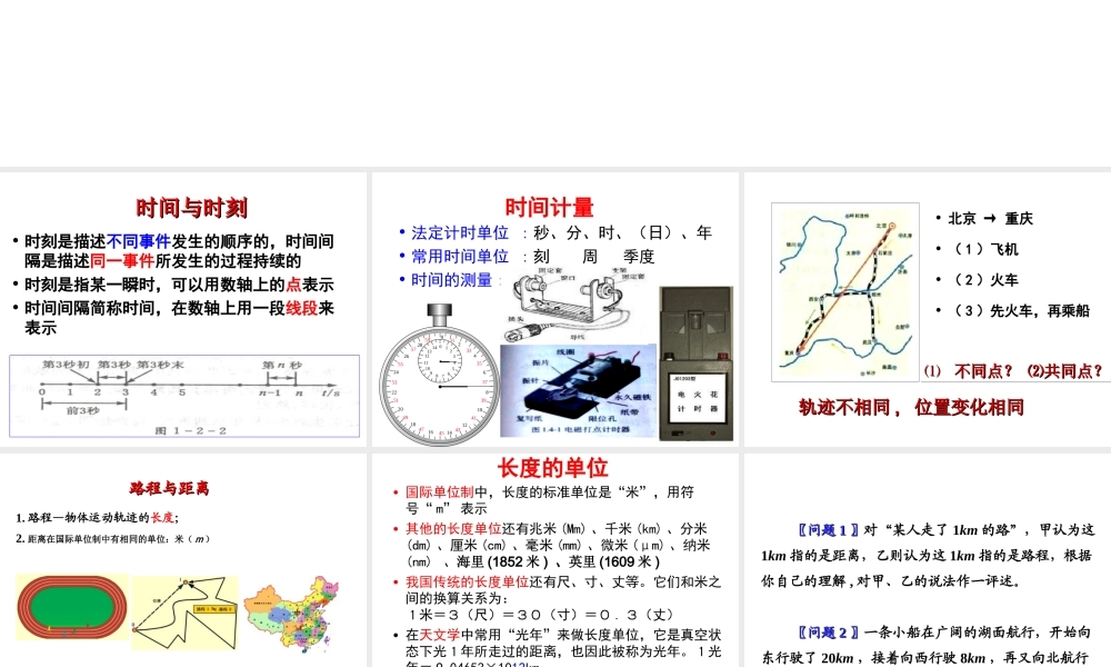 青岛小学科学五上《24. 距离和时间》PPT课件【虚拟宝库网www.xunibaoku.com】.ppt
