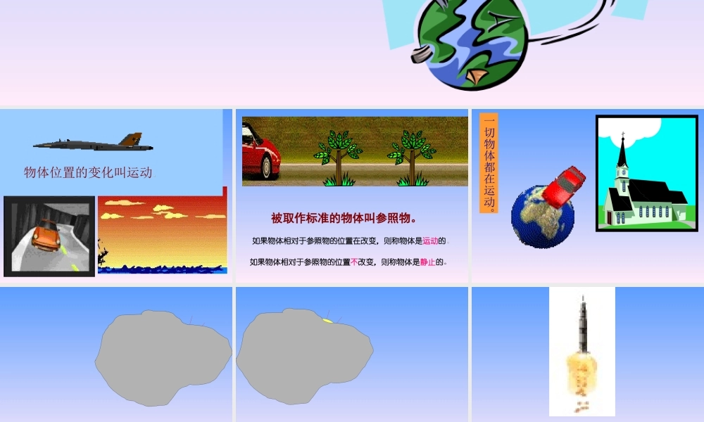 青岛小学科学五上《23.静止与运动》PPT课件【虚拟宝库网www.xunibaoku.com】.ppt