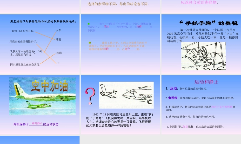 青岛小学科学五上《23.静止与运动》PPT课件【虚拟宝库网www.xunibaoku.com】.ppt