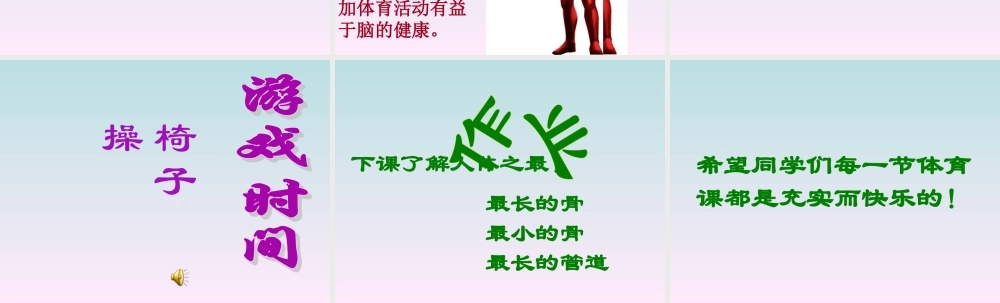 青岛小学科学五上《4 我们的身体》PPT课 件 (3)【虚拟宝库网www.xunibaoku.com】.ppt