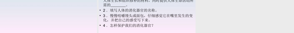 青岛小学科学五上《6 食物到哪里去了》PPT课件 (1)【虚拟宝库网www.xunibaoku.com】.ppt