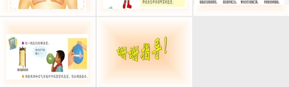 青岛小学科学五上《7 我们的呼吸》PPT课 件 (6) 【虚拟宝库网www.xunibaoku.com】.ppt
