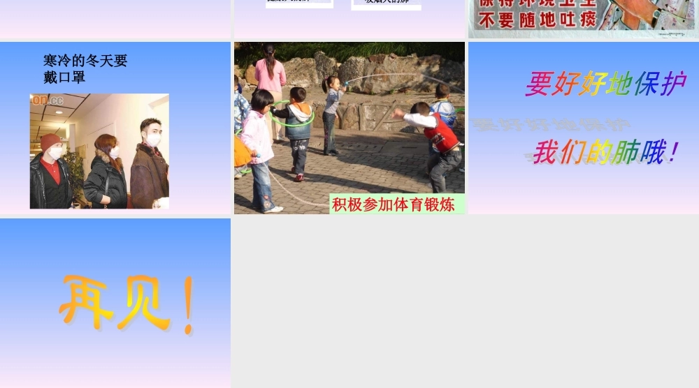 青岛小学科学五上《7 我们的呼吸》PPT课 件 (4) 【虚拟宝库网www.xunibaoku.com】.ppt