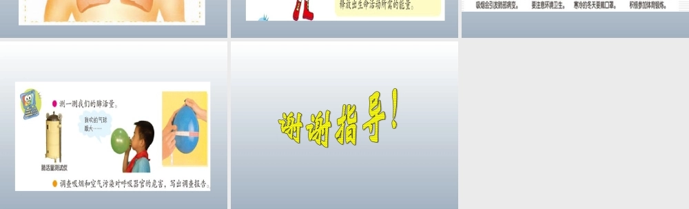 青岛小学科学五上《7 我们的呼吸》PPT课 件 (8) 【虚拟宝库网www.xunibaoku.com】.ppt