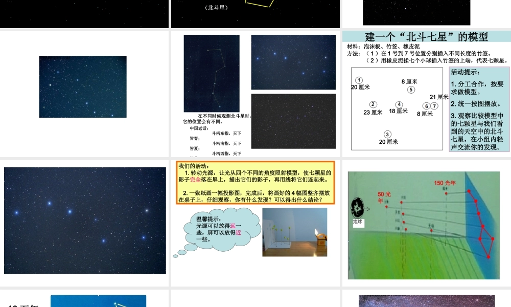 青岛小学科学五下《17.夏季星空》PPT课件 (2) .ppt