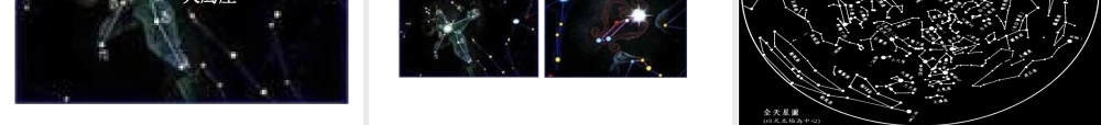 青岛小学科学五下《17.夏季星空》PPT课件 (2) .ppt