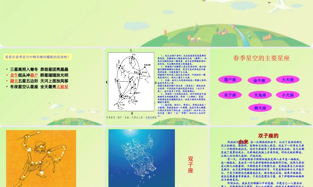 青岛小学科学五下《16.春季星空》PPT课件 (2) .ppt