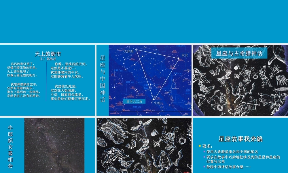 青岛小学科学五下《17.夏季星空》PPT课件 (1) .ppt