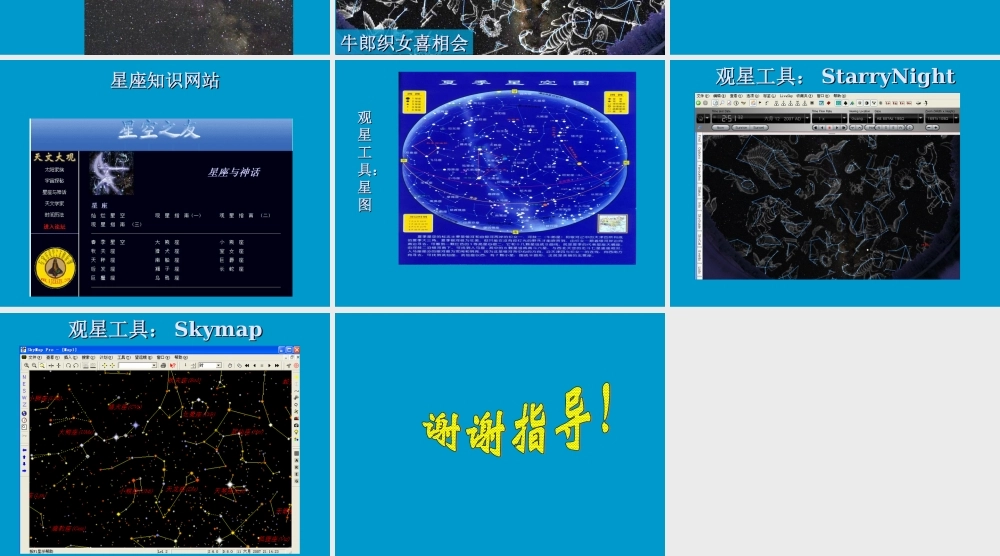 青岛小学科学五下《17.夏季星空》PPT课件 (1) .ppt