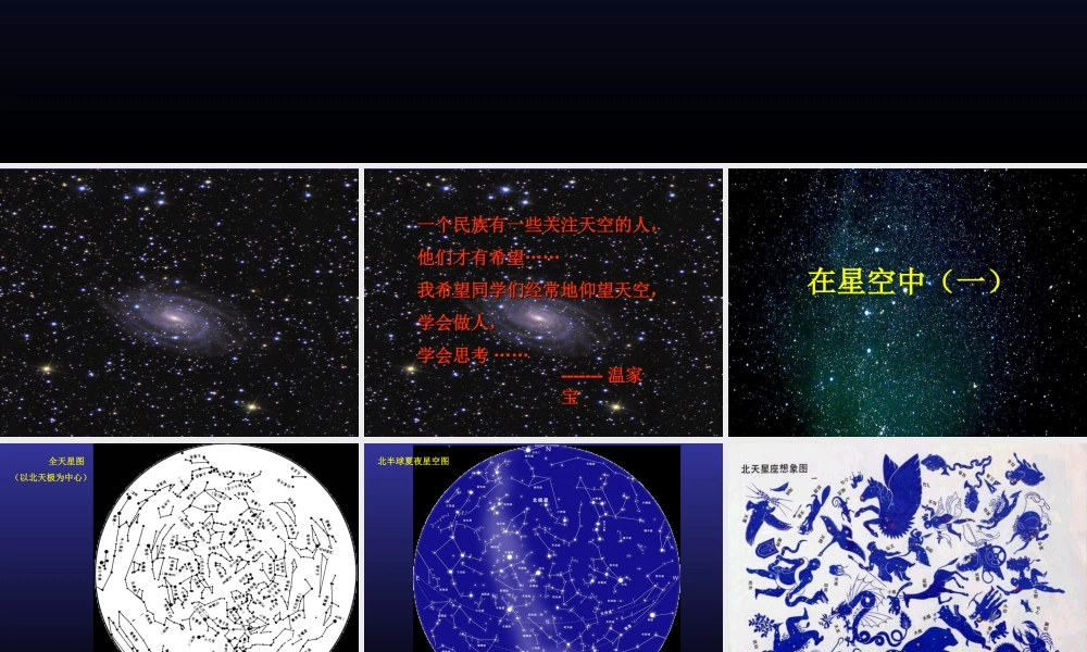 青岛小学科学五下《17.夏季星空》PPT课件 (3) .ppt