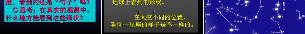 青岛小学科学五下《17.夏季星空》PPT课件 (3) .ppt