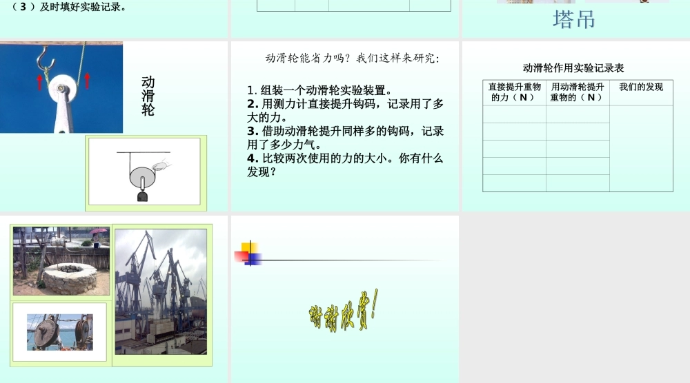 青岛小学科学五下《20.滑轮》PPT课件 (2).ppt